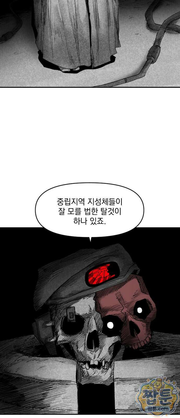 뼈삼촌 9화 33