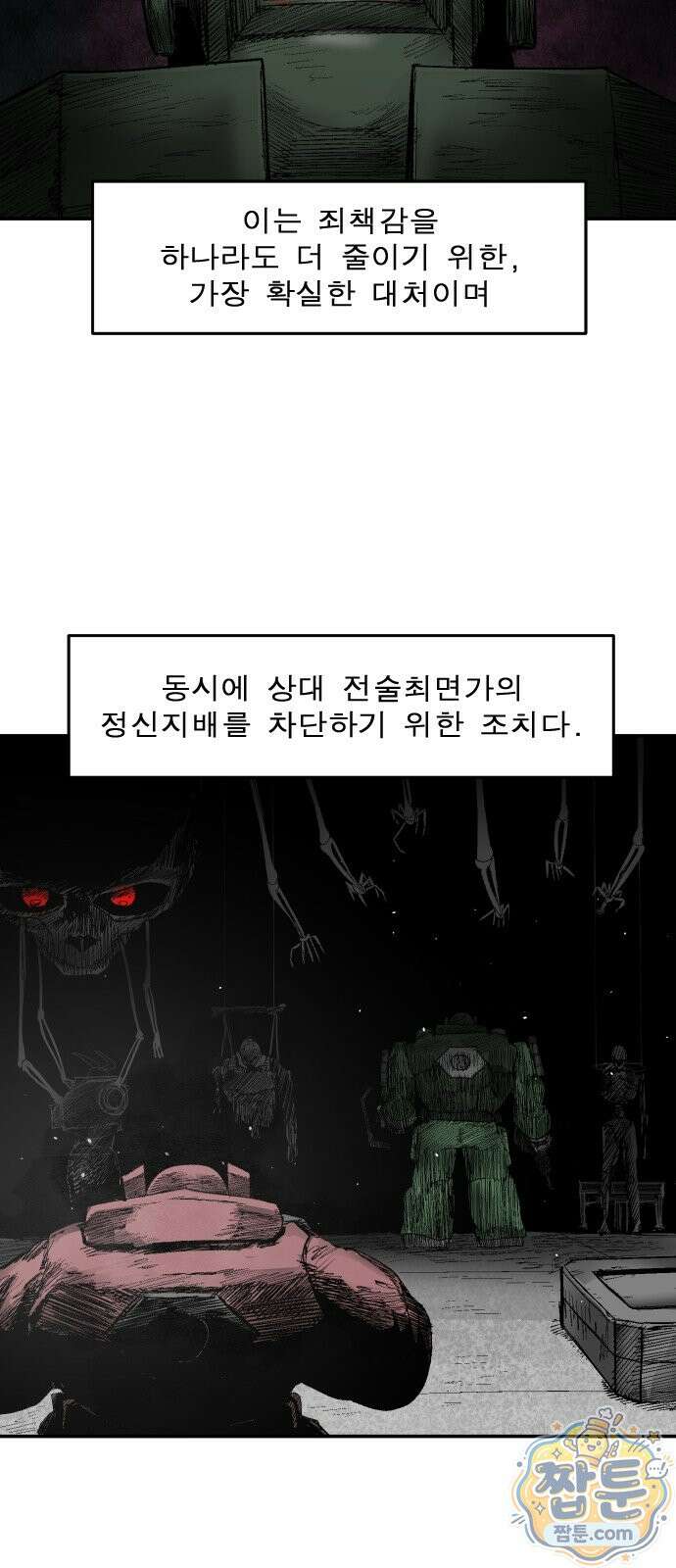 뼈삼촌 9화 46