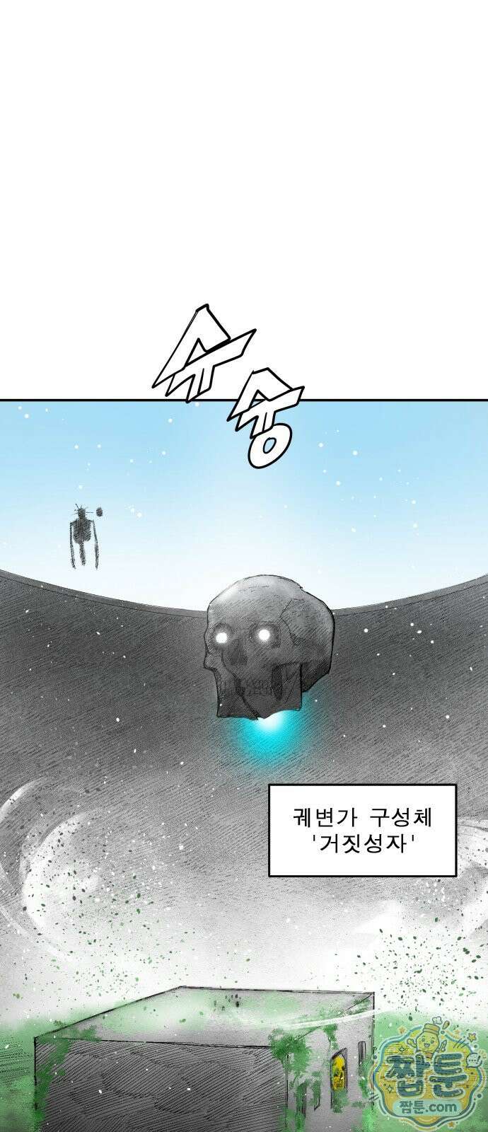 뼈삼촌 9화 56