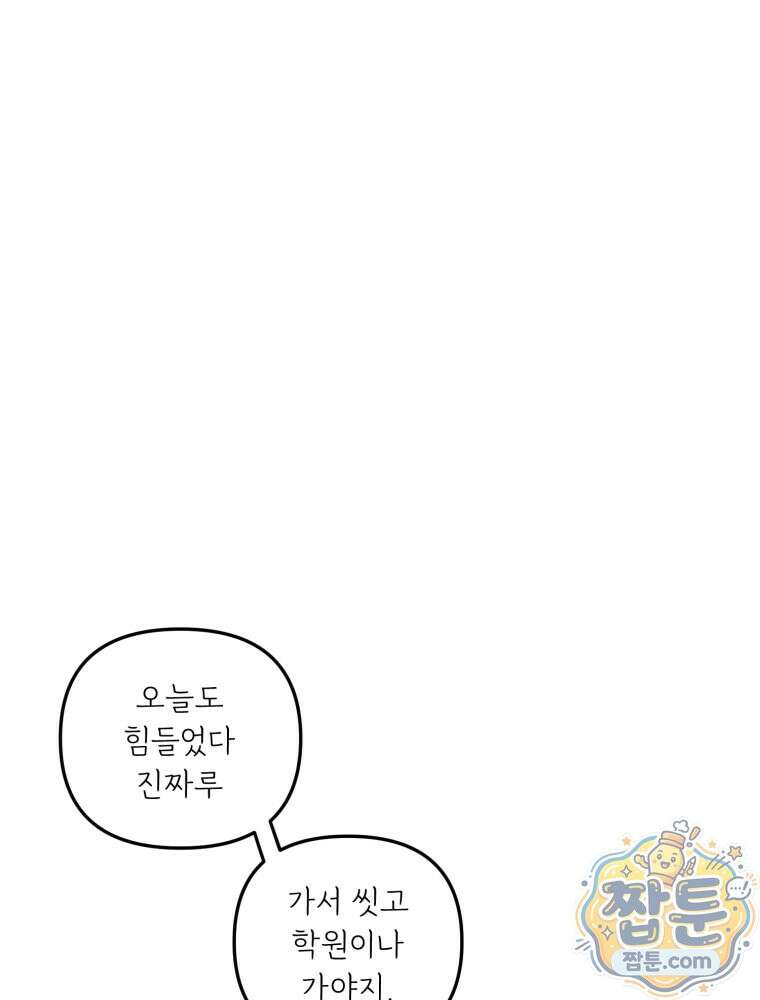 뇌전증 일기 1화 1