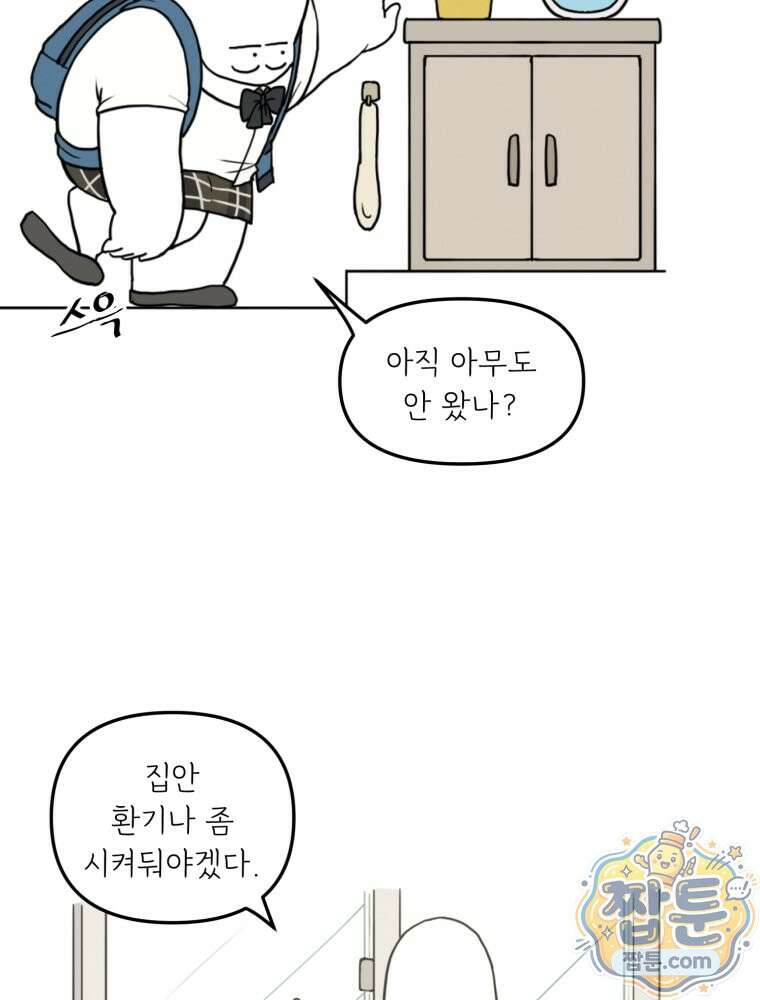 뇌전증 일기 1화 3