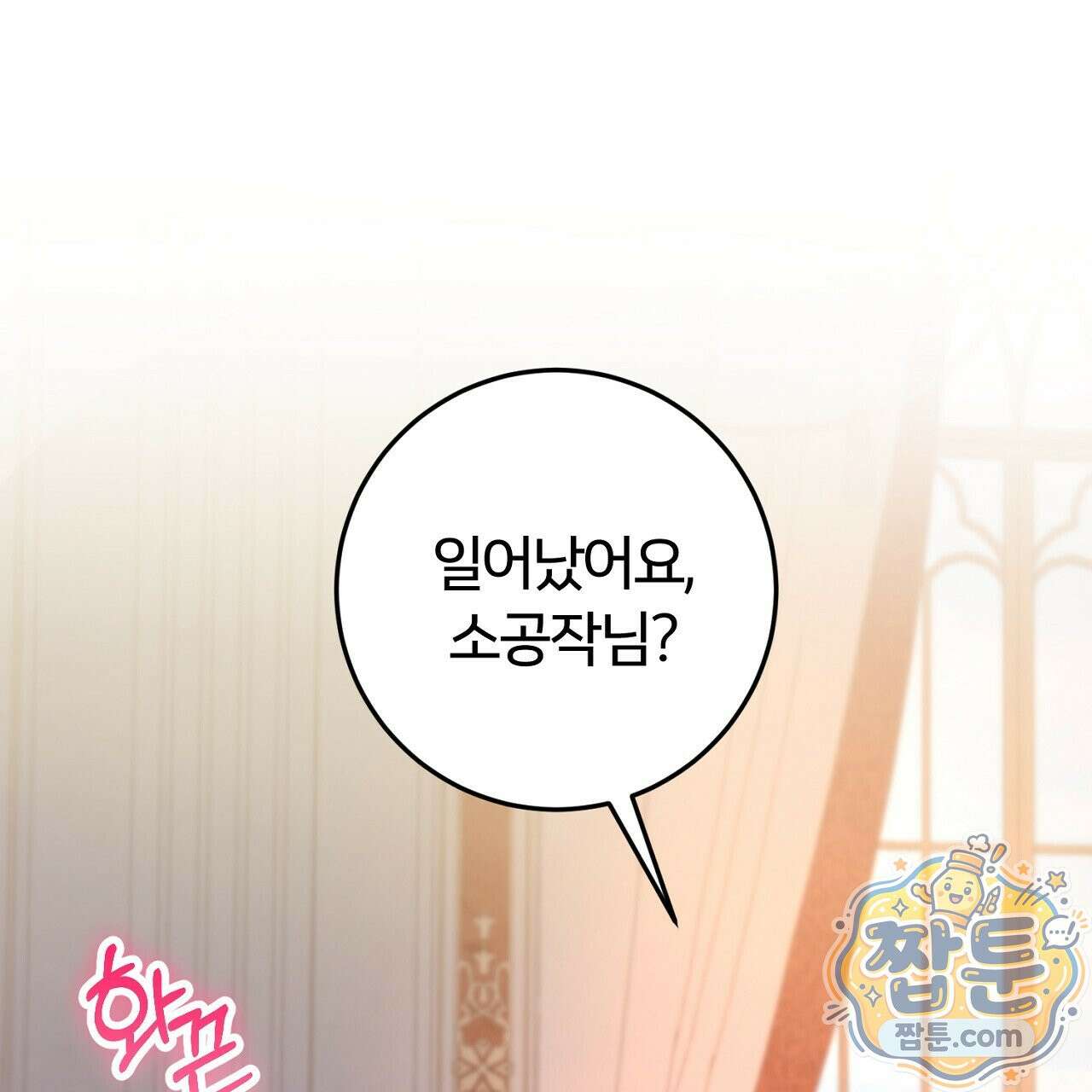 대리기사가 미혼이면 생기는 일 50화 1