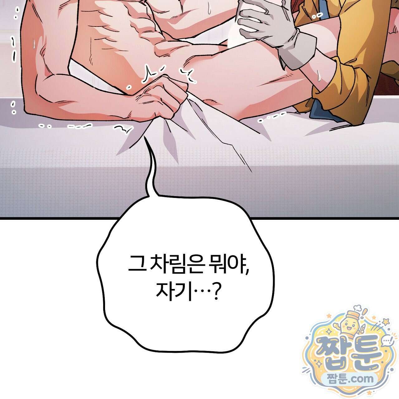 대리기사가 미혼이면 생기는 일 50화 3