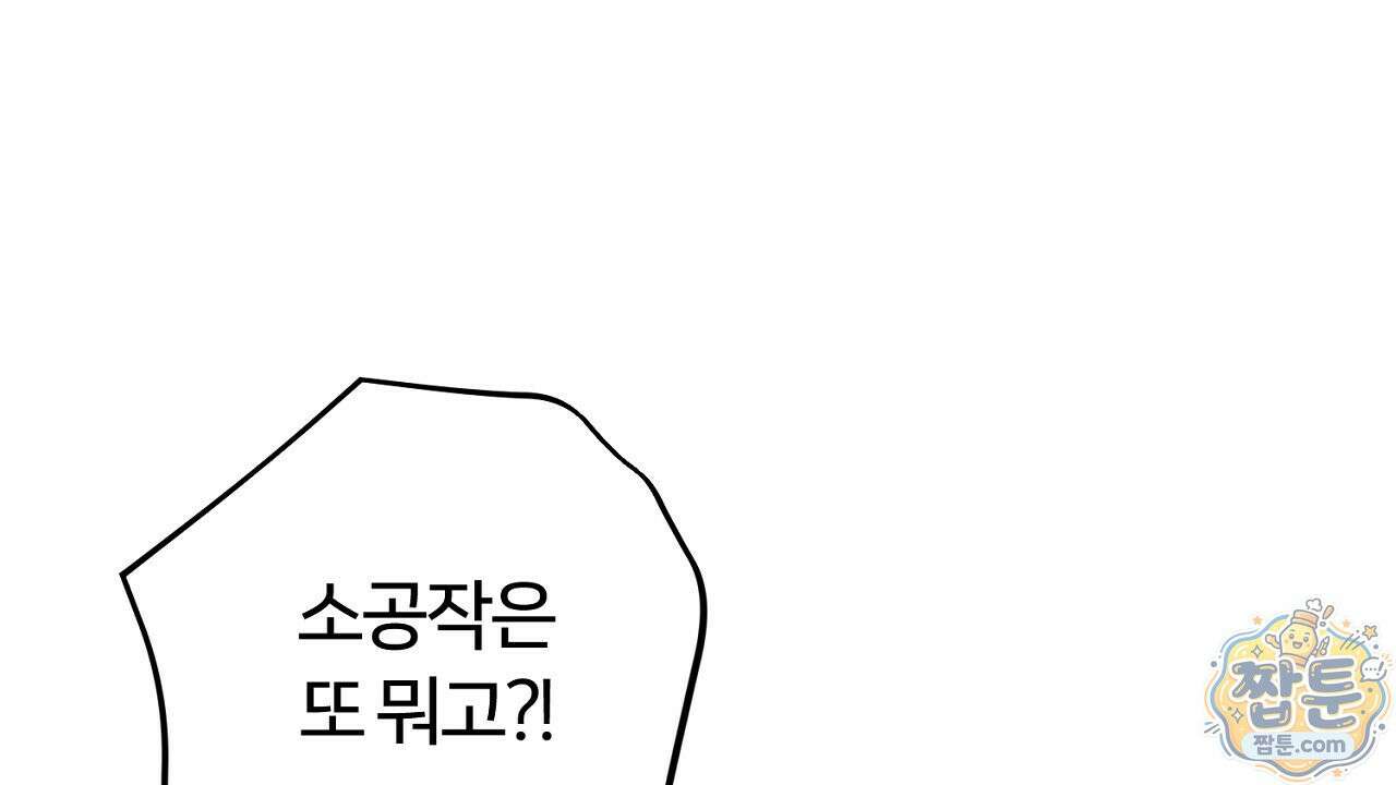 대리기사가 미혼이면 생기는 일 50화 4