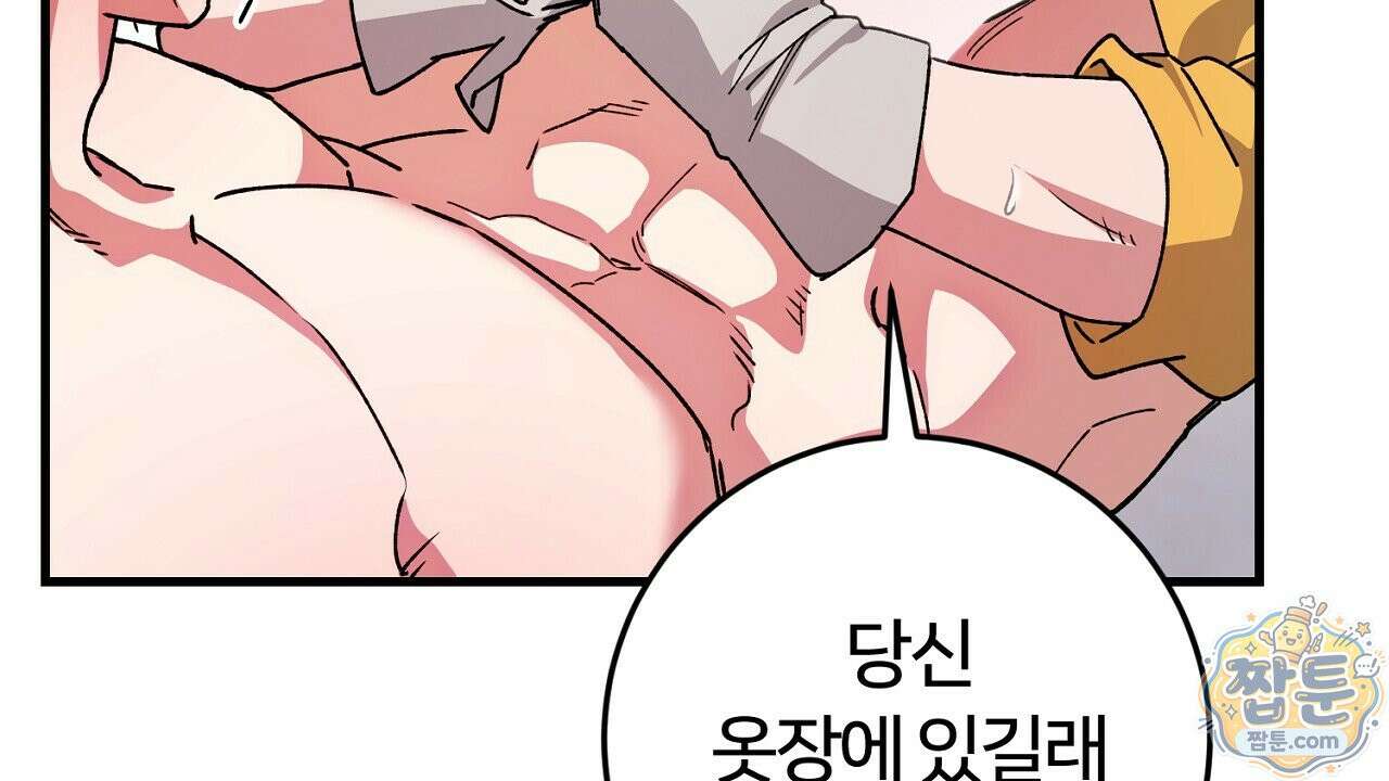 대리기사가 미혼이면 생기는 일 50화 6