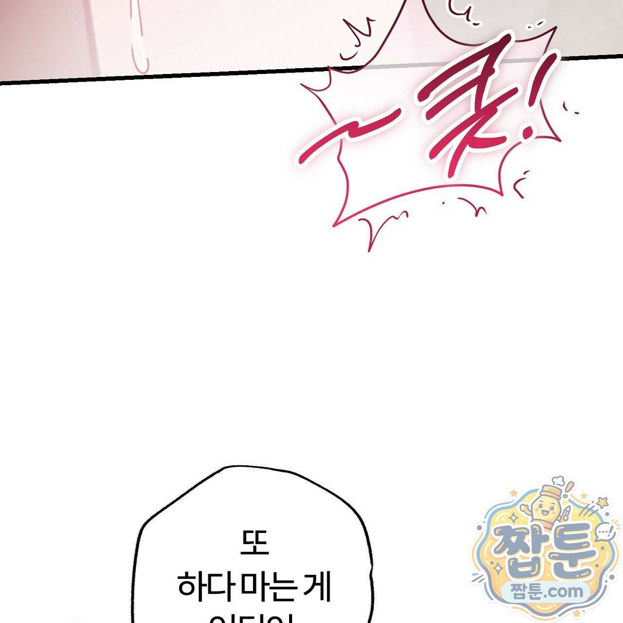 대리기사가 미혼이면 생기는 일 50화 19