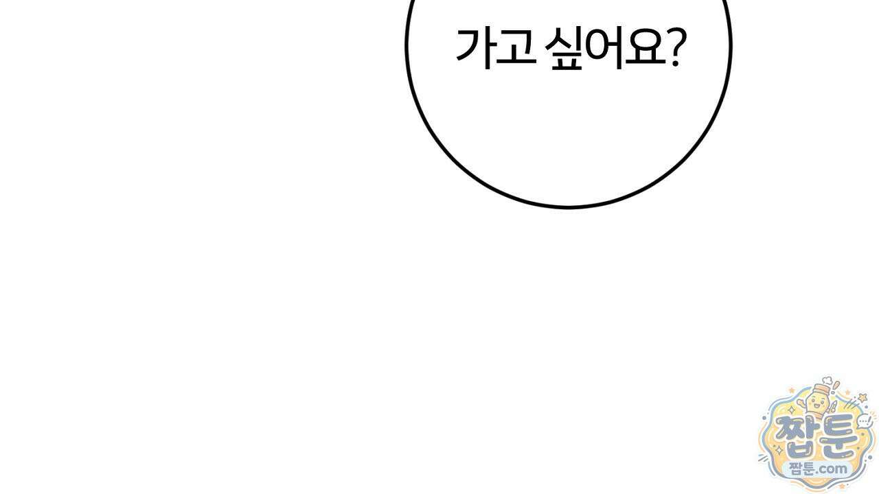 대리기사가 미혼이면 생기는 일 50화 22