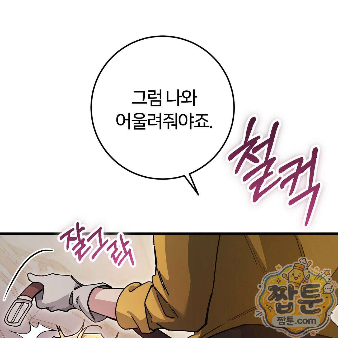 대리기사가 미혼이면 생기는 일 50화 23