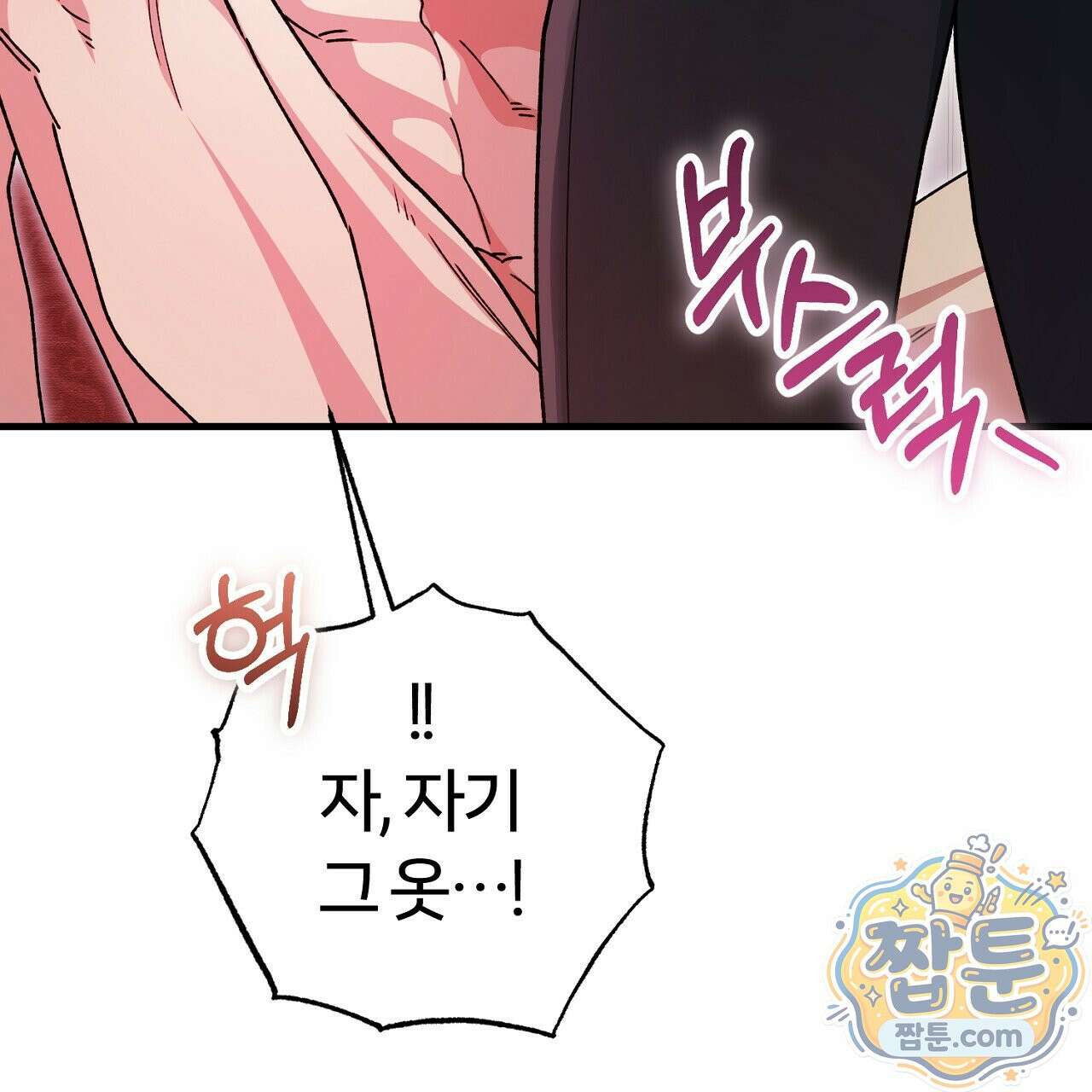 대리기사가 미혼이면 생기는 일 50화 25