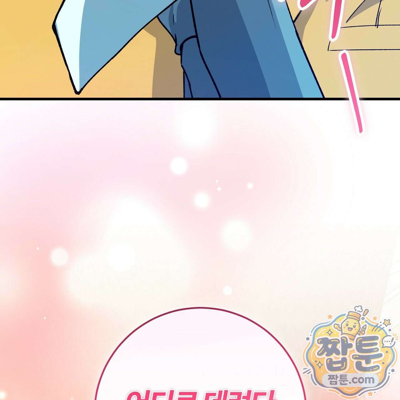 대리기사가 미혼이면 생기는 일 50화 29