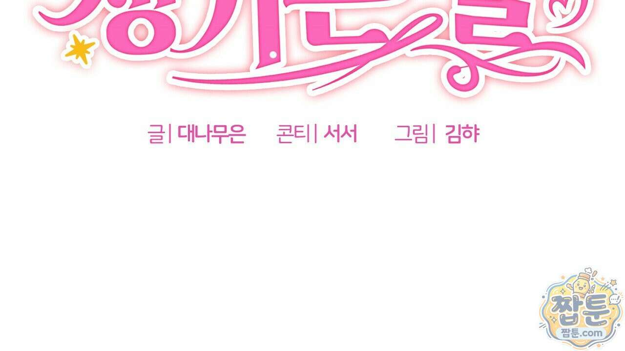 대리기사가 미혼이면 생기는 일 50화 36