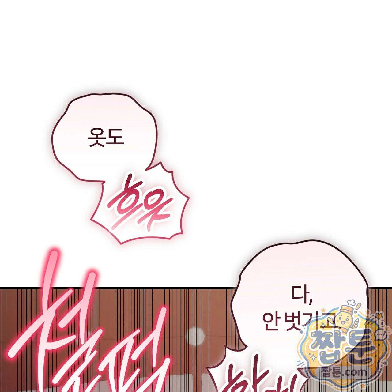 대리기사가 미혼이면 생기는 일 50화 41
