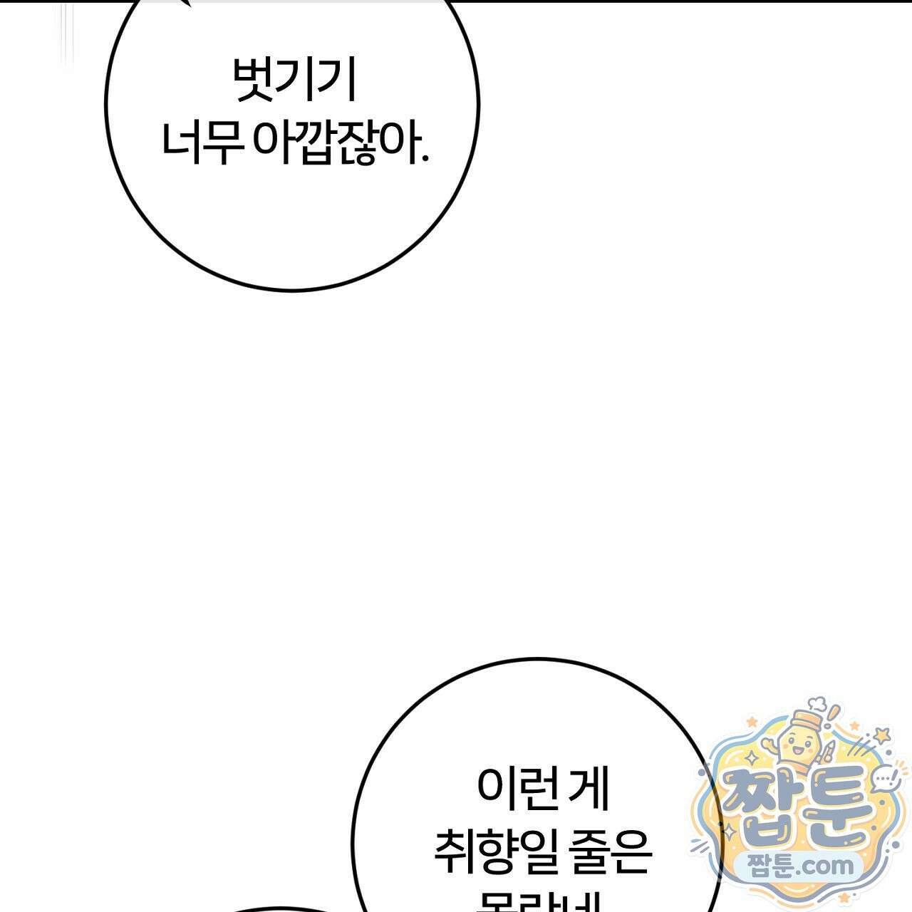 대리기사가 미혼이면 생기는 일 50화 45