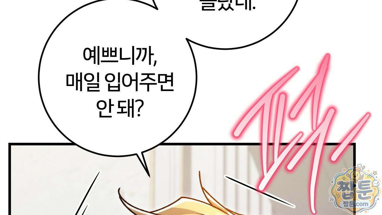 대리기사가 미혼이면 생기는 일 50화 46