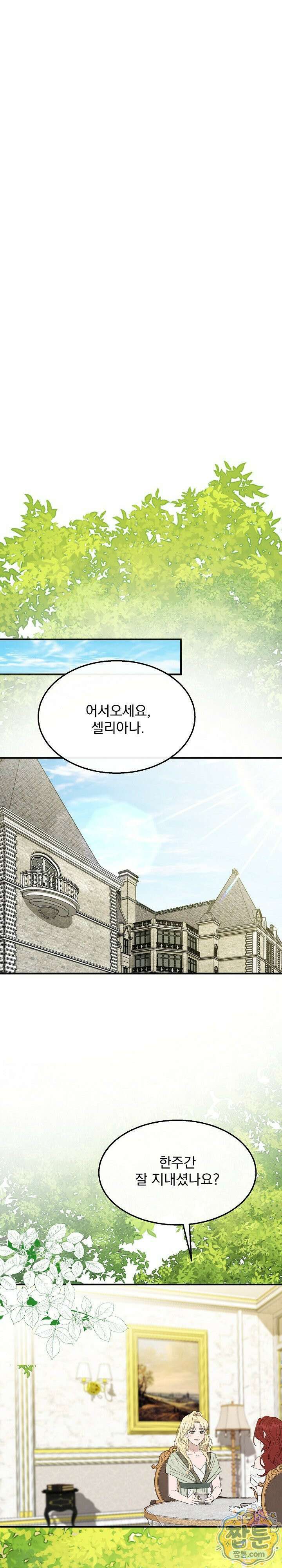 부부가 취향을 숨김 20화 1