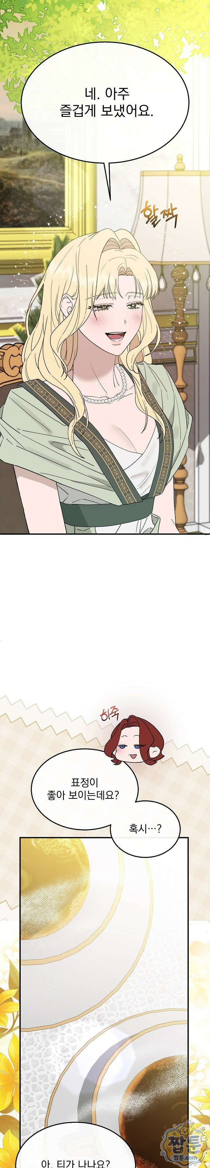 부부가 취향을 숨김 20화 2