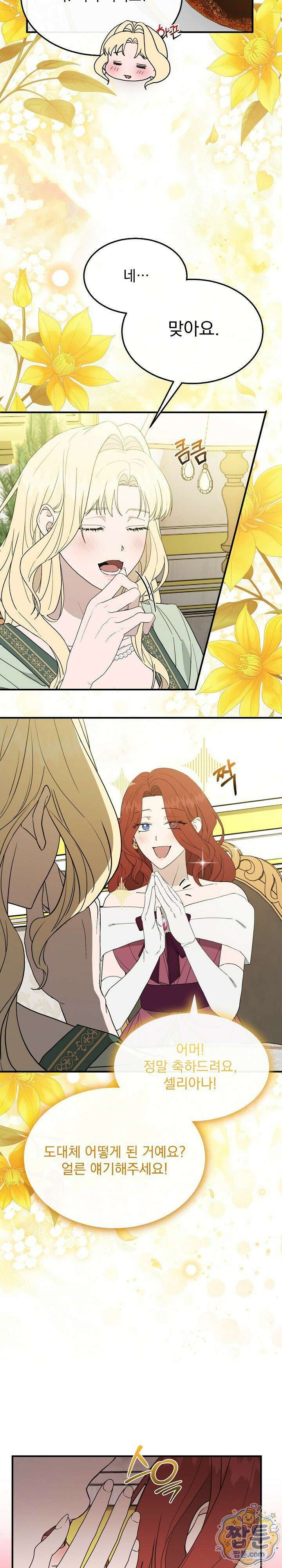 부부가 취향을 숨김 20화 3