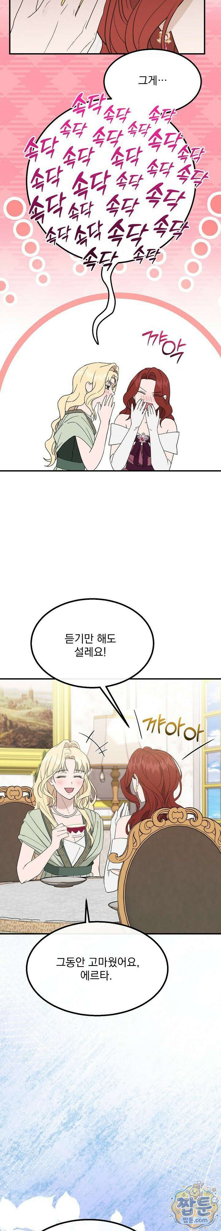 부부가 취향을 숨김 20화 4