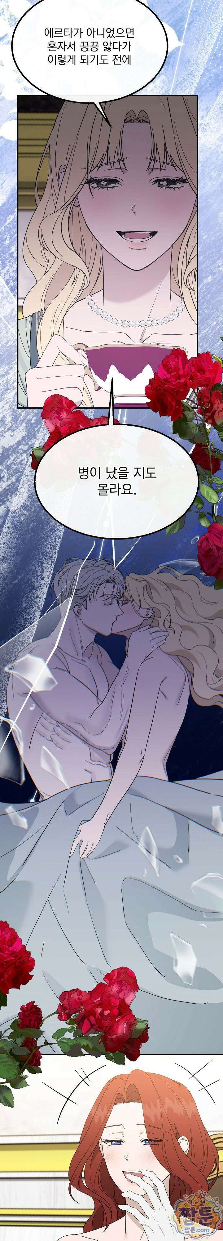 부부가 취향을 숨김 20화 5