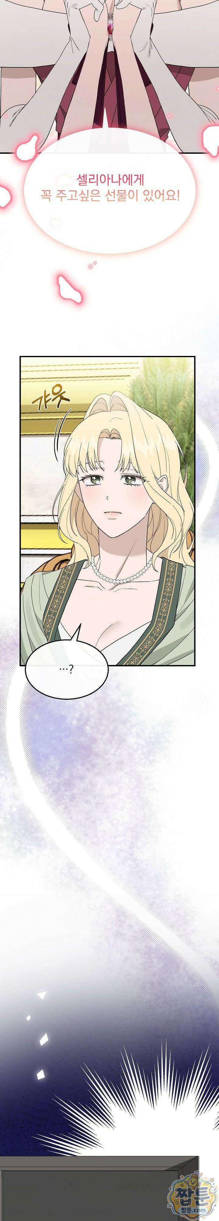 부부가 취향을 숨김 20화 7
