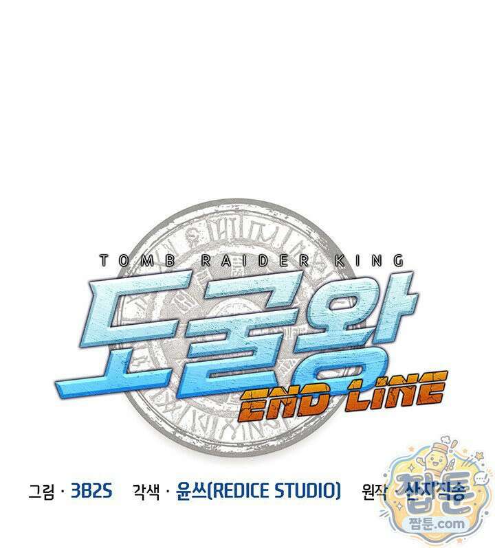 도굴왕 엔드라인 4화 1