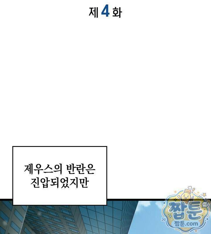 도굴왕 엔드라인 4화 2