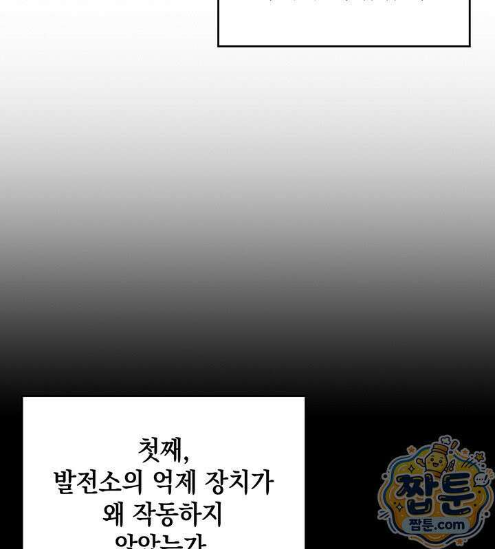 도굴왕 엔드라인 4화 4