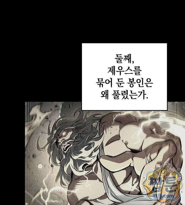 도굴왕 엔드라인 4화 6