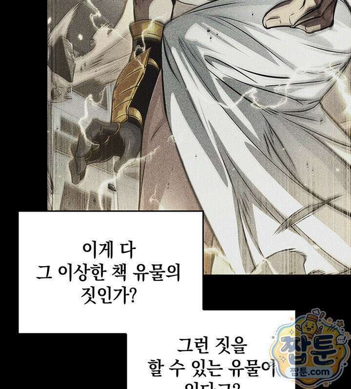 도굴왕 엔드라인 4화 7