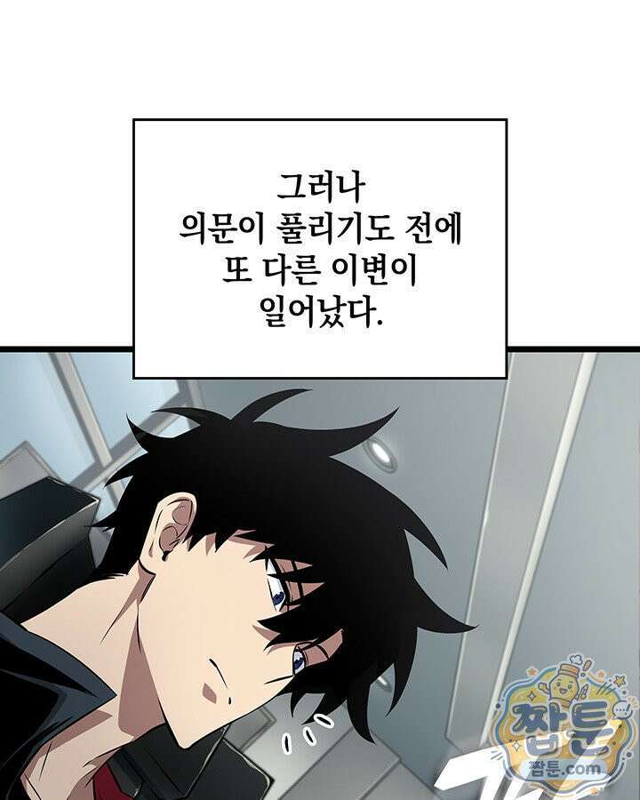 도굴왕 엔드라인 4화 9