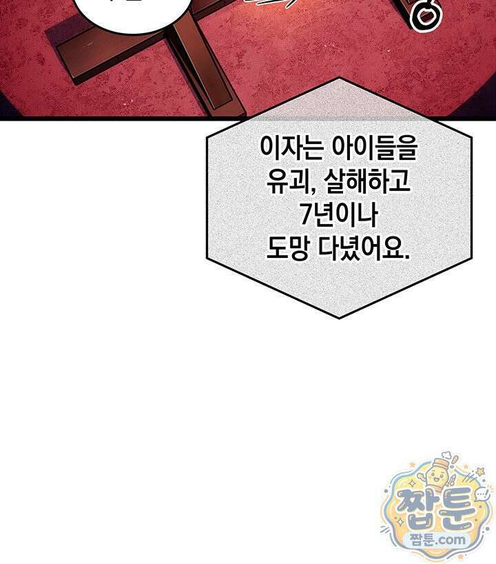 도굴왕 엔드라인 4화 33