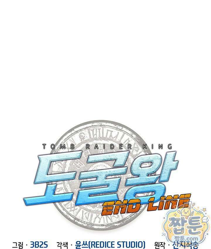 도굴왕 엔드라인 10화 1