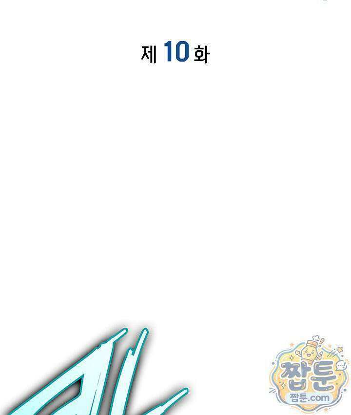 도굴왕 엔드라인 10화 2
