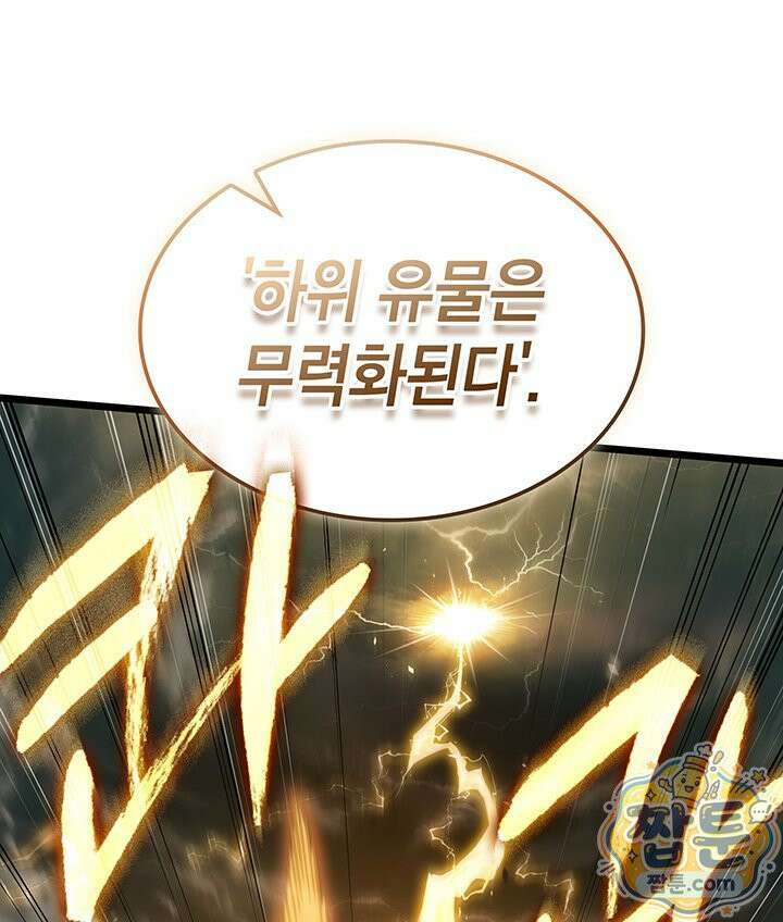 도굴왕 엔드라인 10화 10