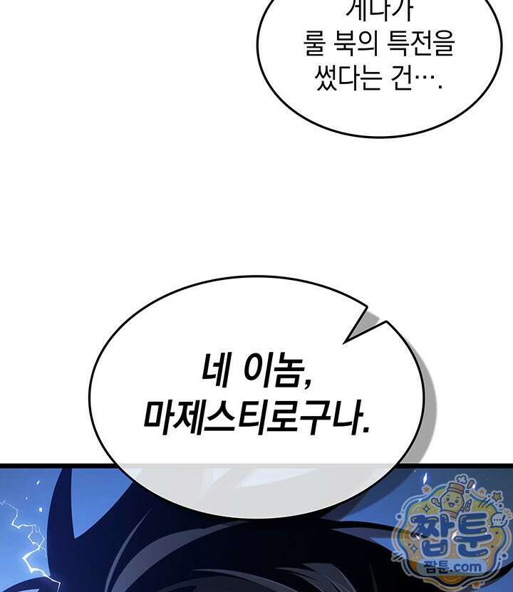 도굴왕 엔드라인 10화 25