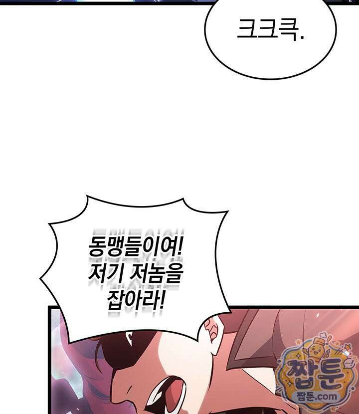 도굴왕 엔드라인 10화 27
