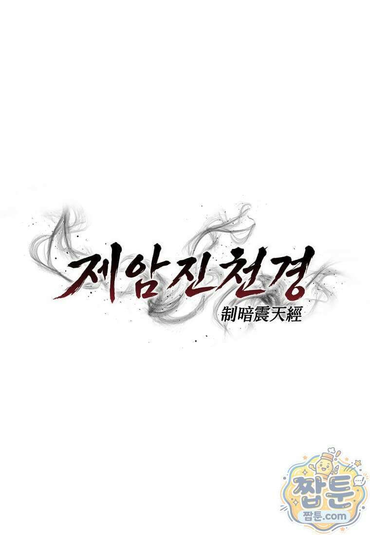 제암진천경 13화 1