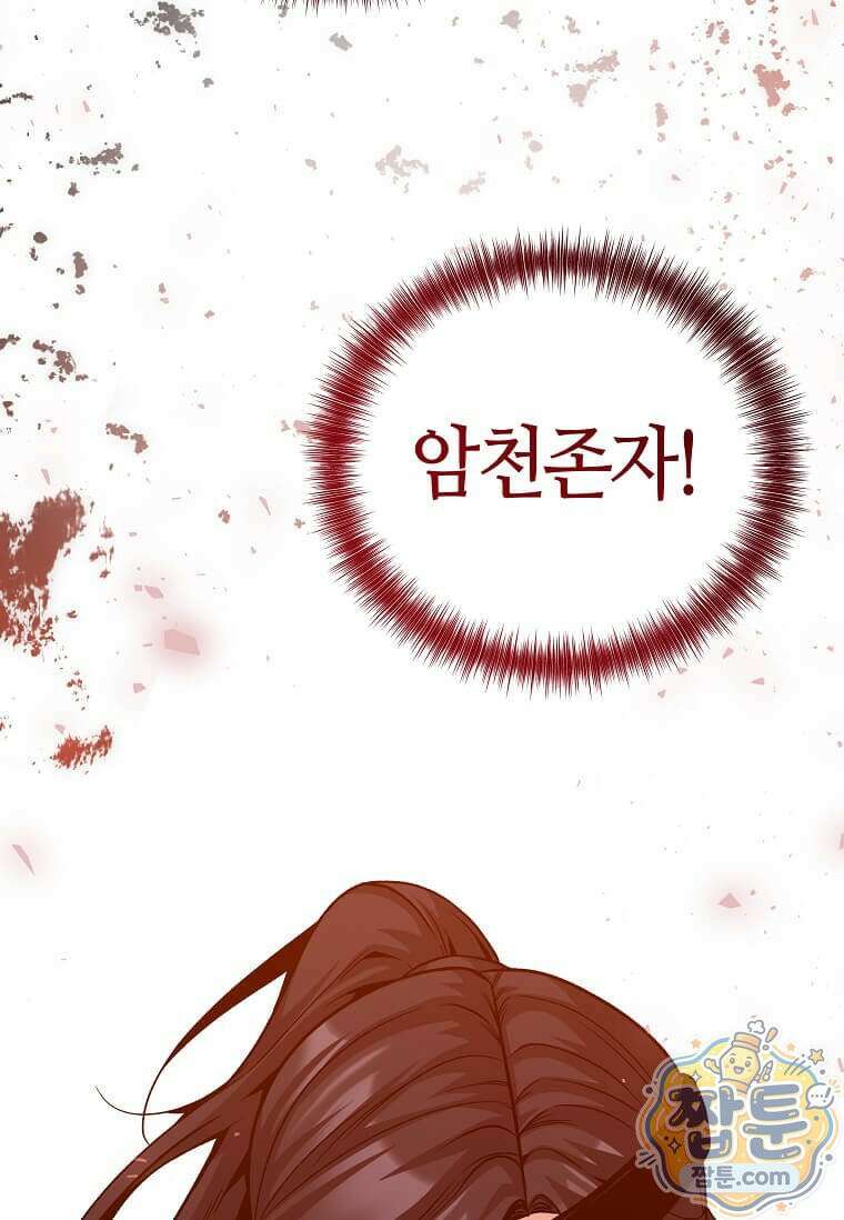 제암진천경 19화 28
