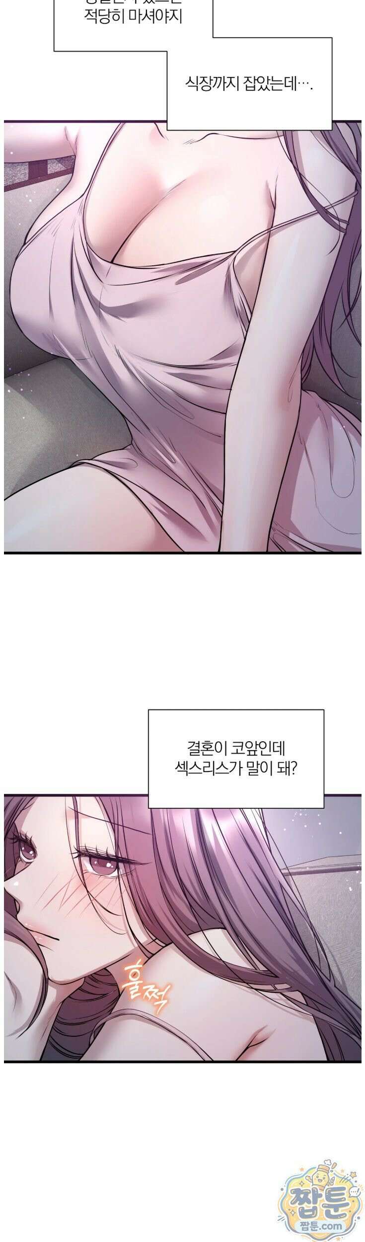 선을 넘는 짐승들 36화 3