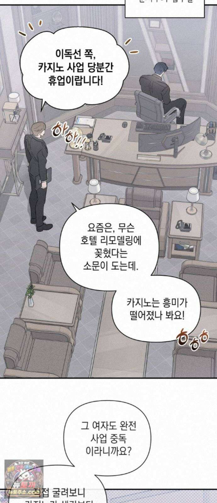 여동생은 오늘 밤 나를 간택한다 119화 숨 고르기 [1] 6