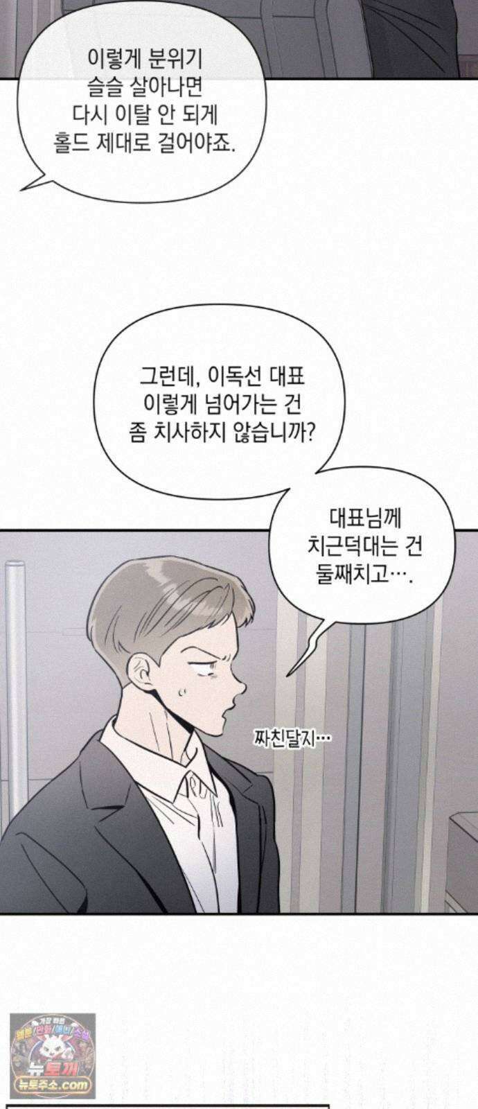 여동생은 오늘 밤 나를 간택한다 119화 숨 고르기 [1] 8