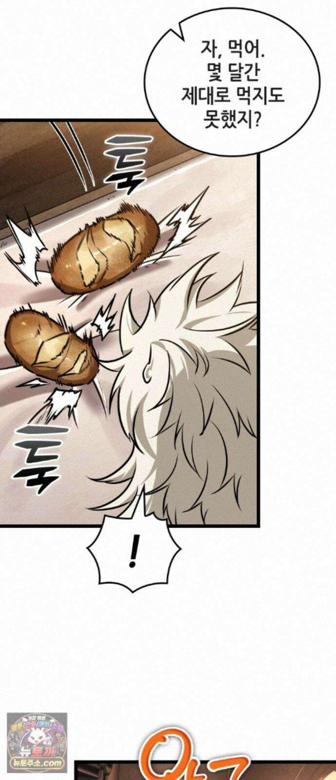 아라드의 빛: 먼저 걷는 자 105화 8