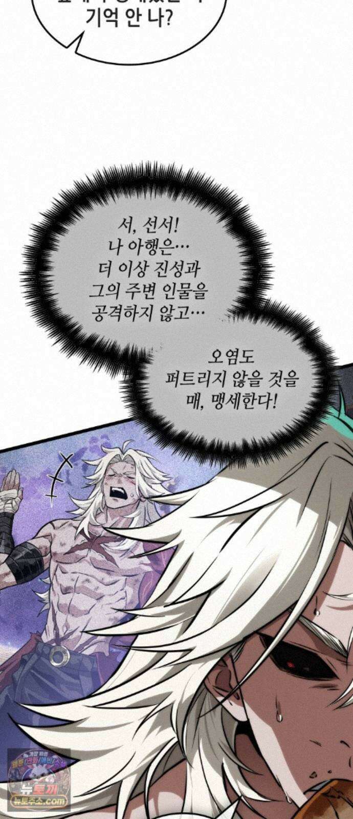 아라드의 빛: 먼저 걷는 자 105화 11