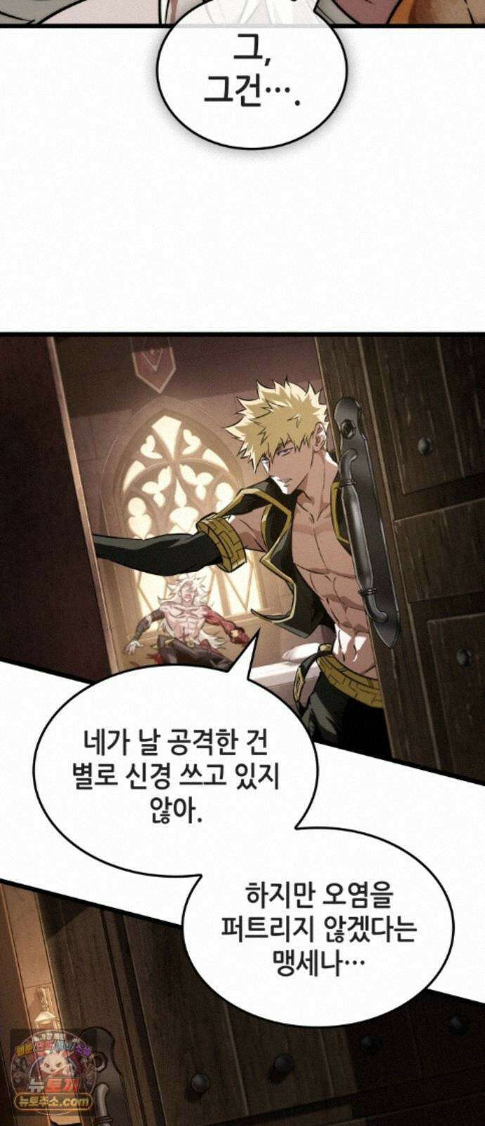 아라드의 빛: 먼저 걷는 자 105화 12
