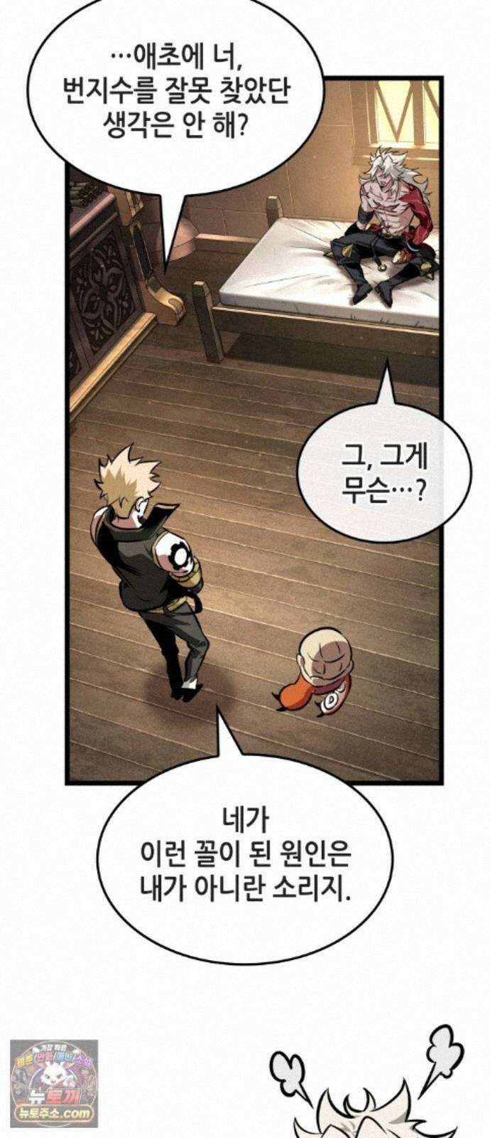 아라드의 빛: 먼저 걷는 자 105화 16