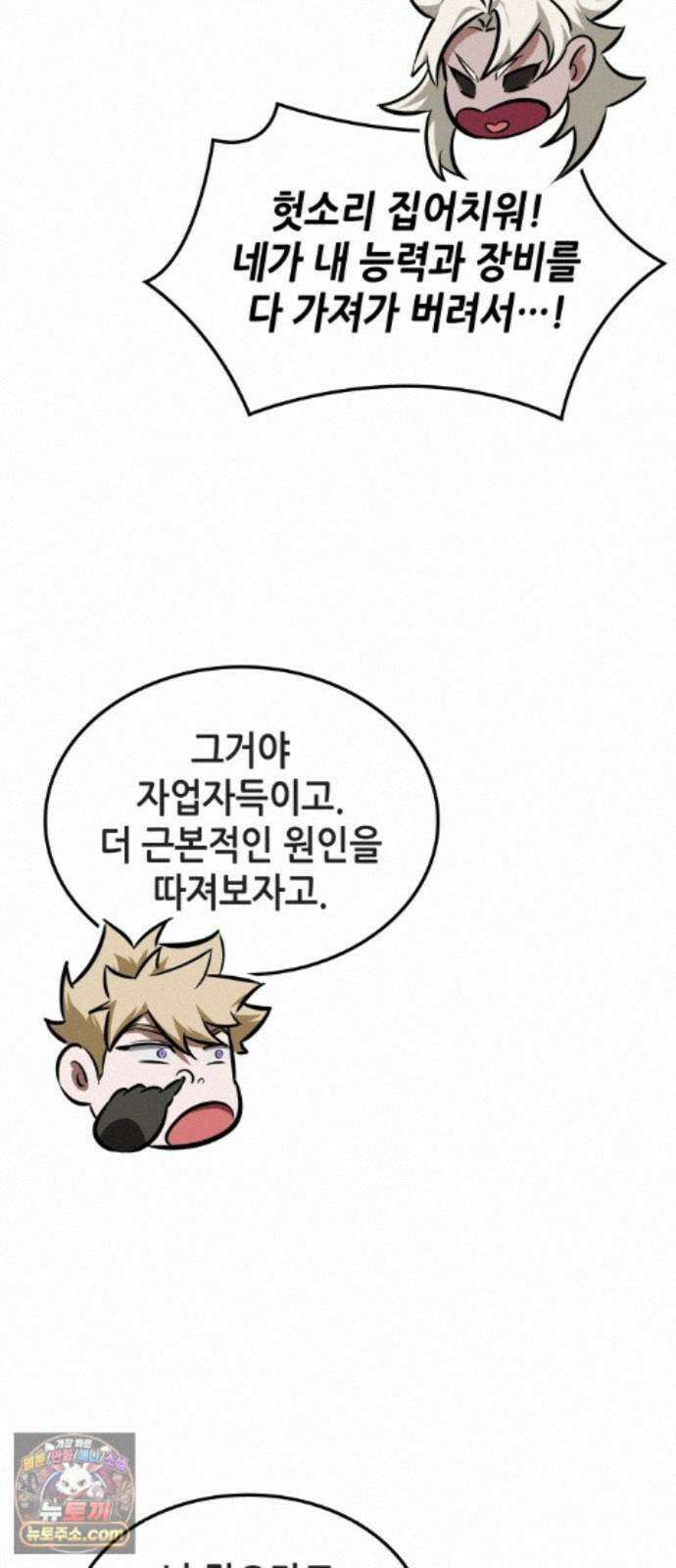 아라드의 빛: 먼저 걷는 자 105화 17