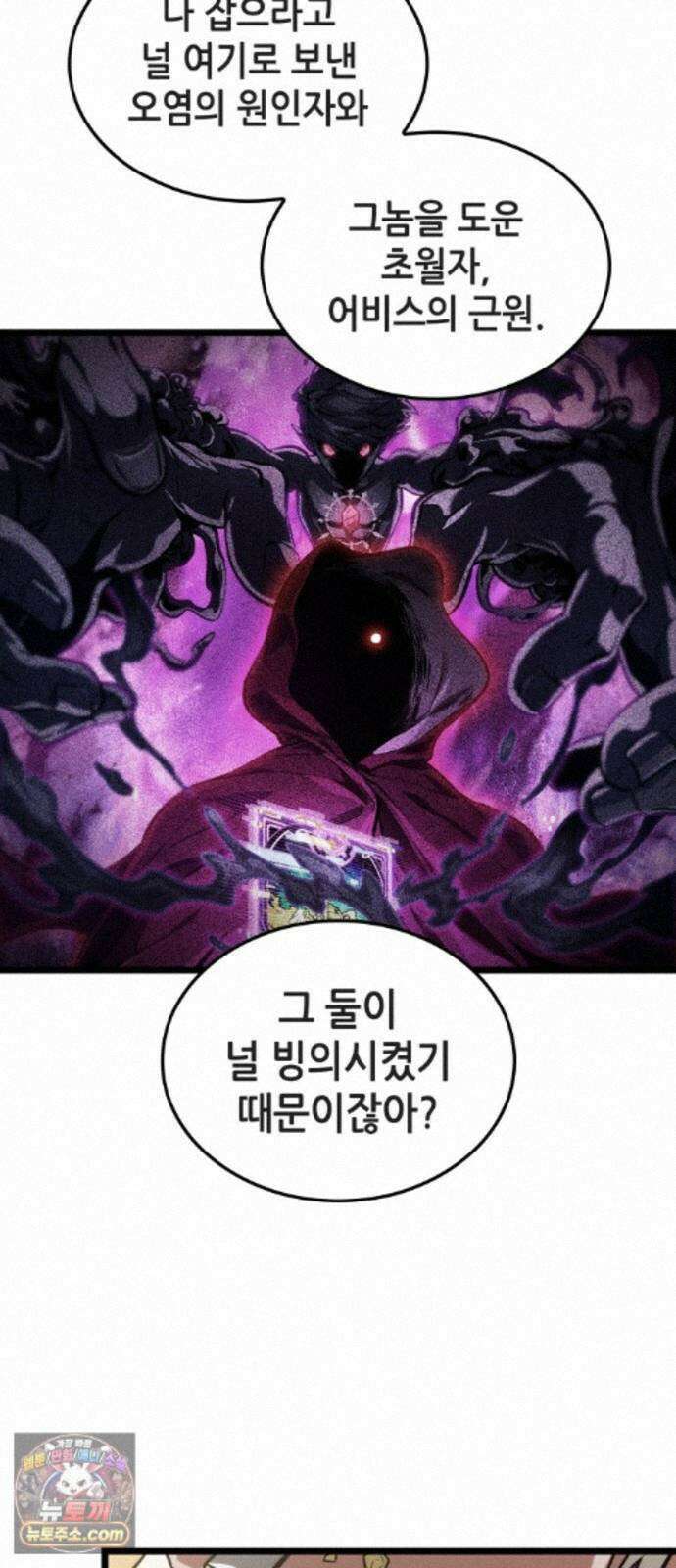 아라드의 빛: 먼저 걷는 자 105화 18