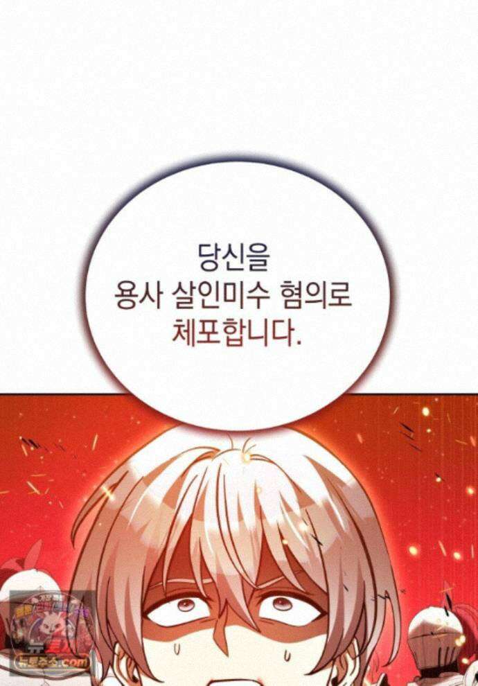 메인 히로인들이 나를 죽이려 한다 61화 1