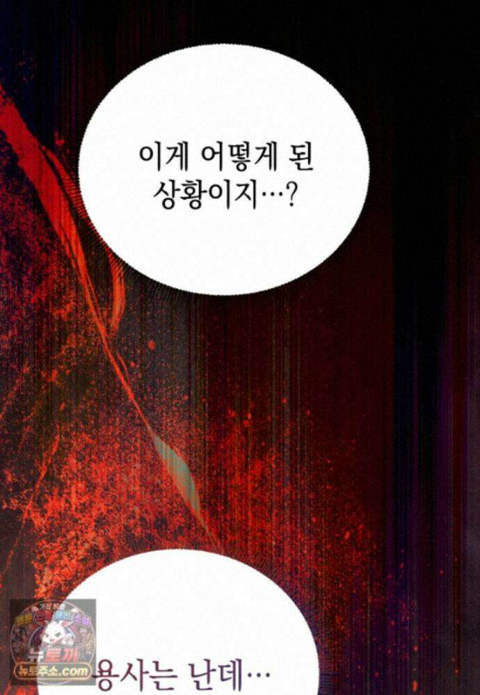메인 히로인들이 나를 죽이려 한다 61화 3