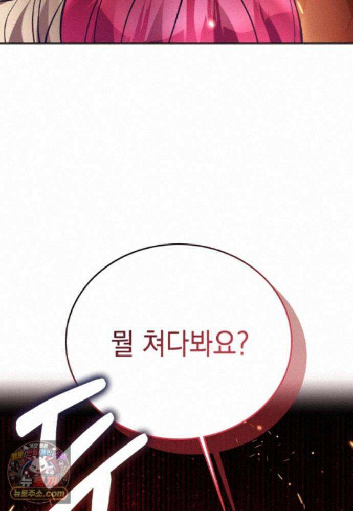 메인 히로인들이 나를 죽이려 한다 61화 8